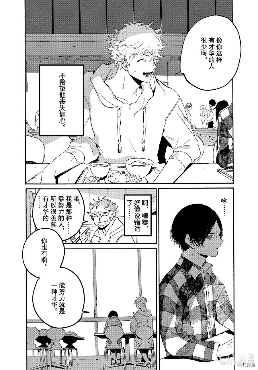 Blue Period[拷贝漫画]韩漫全集-第38话无删减无遮挡章节图片 