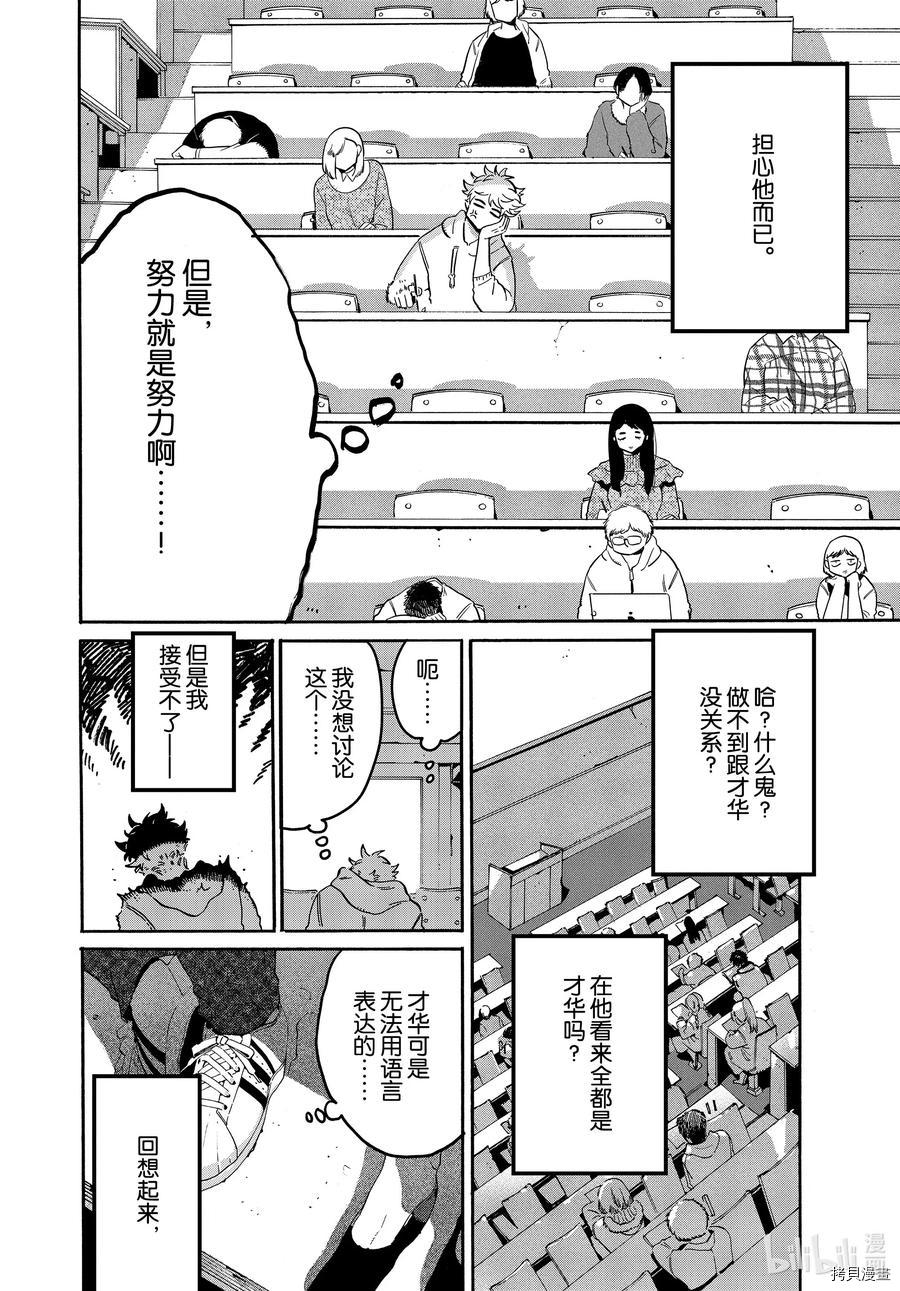 Blue Period[拷贝漫画]韩漫全集-第38话无删减无遮挡章节图片 