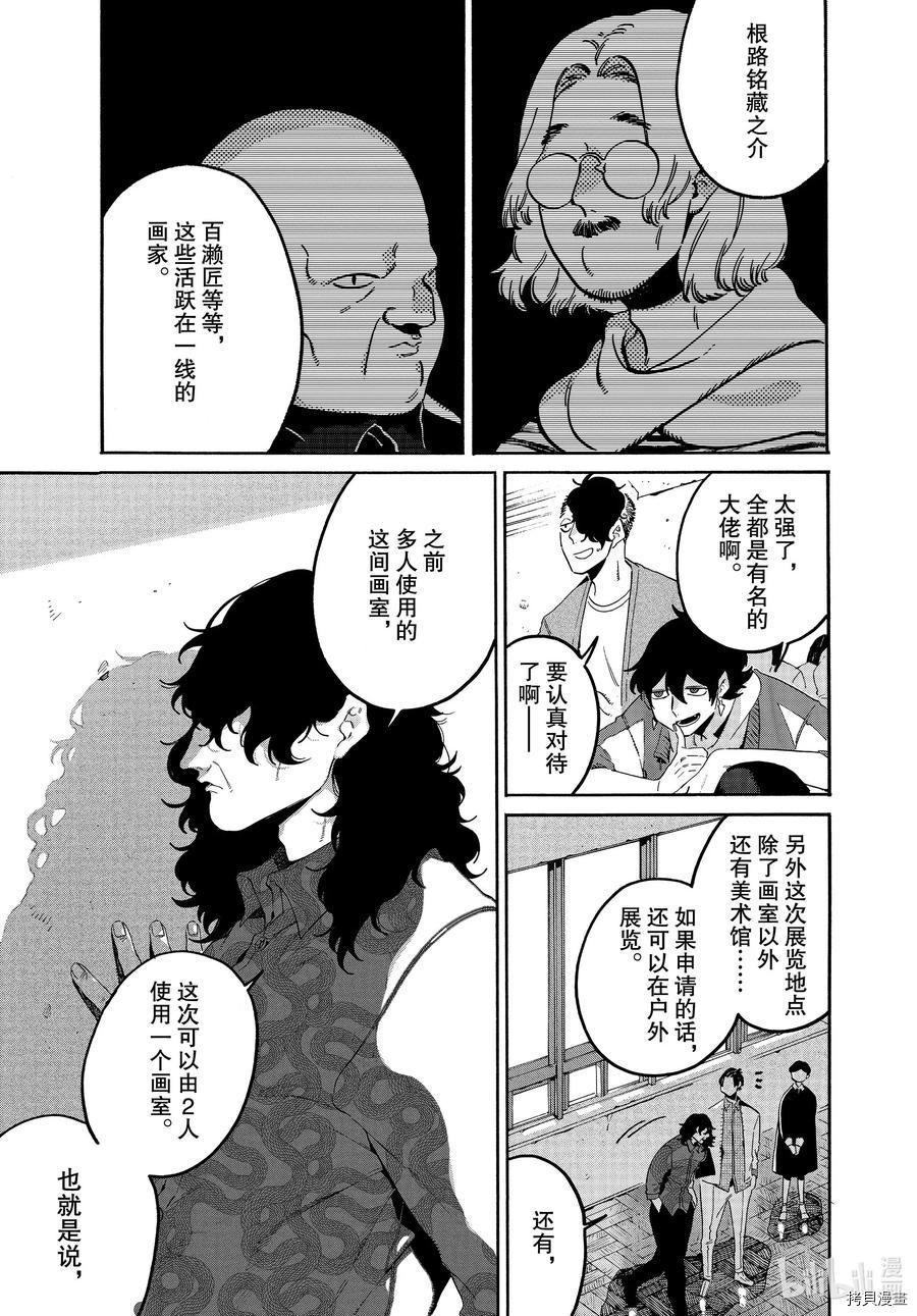 Blue Period[拷贝漫画]韩漫全集-第38话无删减无遮挡章节图片 