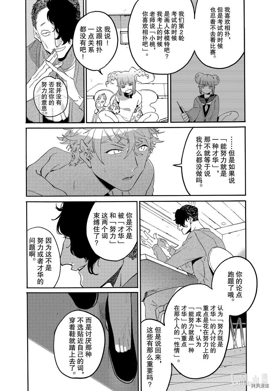 Blue Period[拷贝漫画]韩漫全集-第38话无删减无遮挡章节图片 