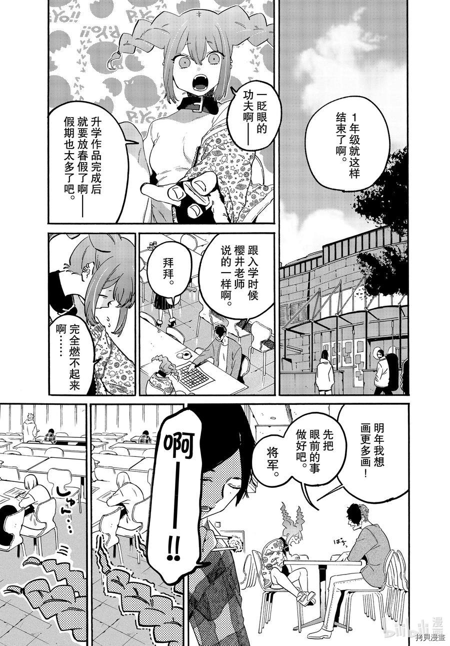 Blue Period[拷贝漫画]韩漫全集-第38话无删减无遮挡章节图片 