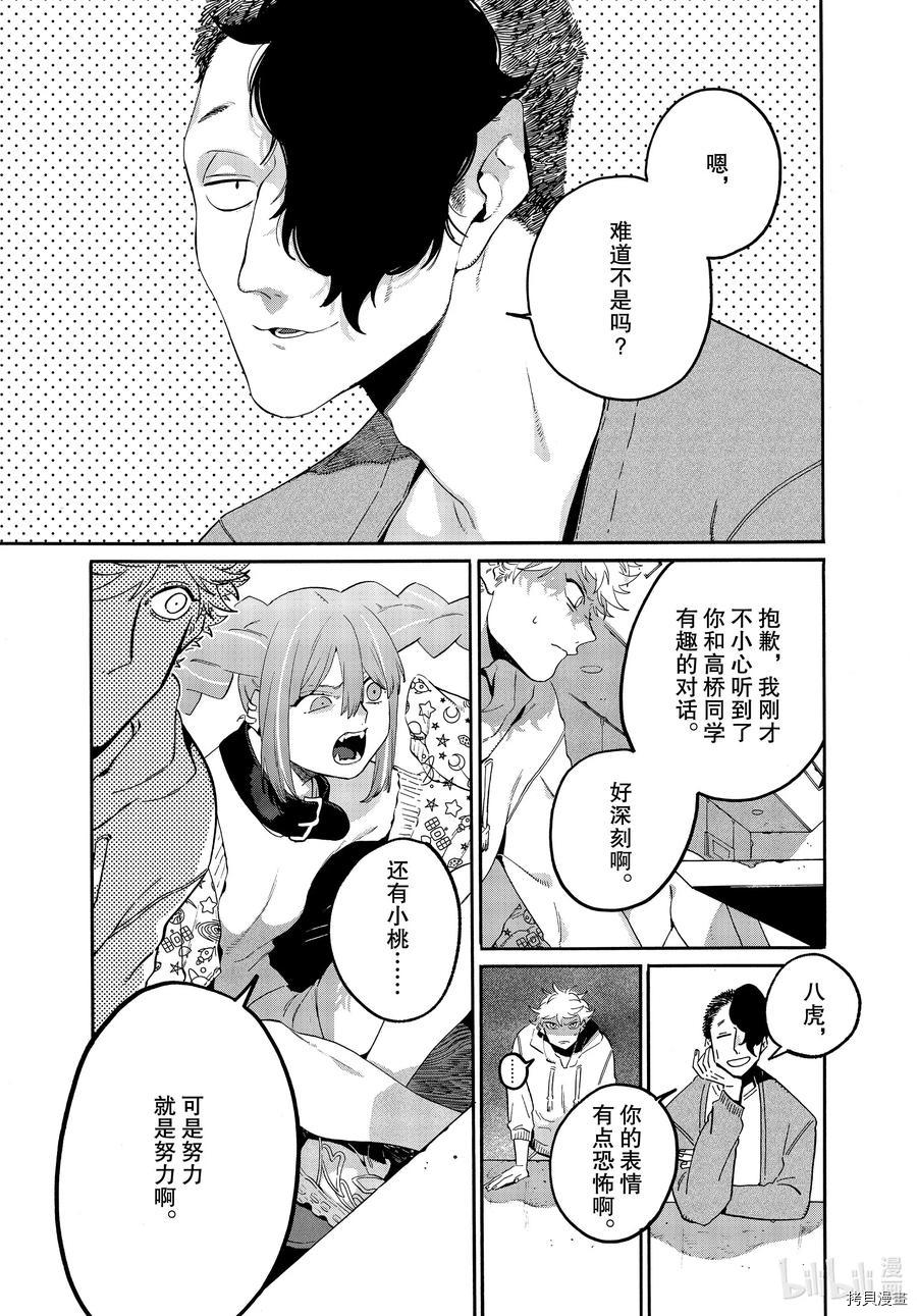 Blue Period[拷贝漫画]韩漫全集-第38话无删减无遮挡章节图片 