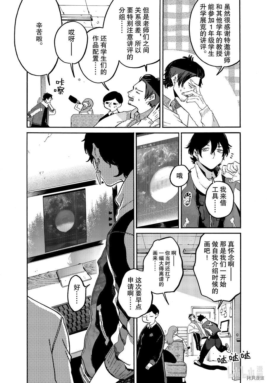 Blue Period[拷贝漫画]韩漫全集-第38话无删减无遮挡章节图片 