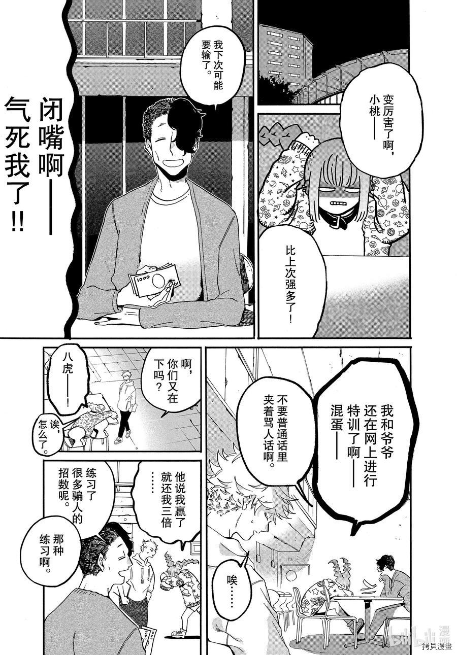 Blue Period[拷贝漫画]韩漫全集-第38话无删减无遮挡章节图片 