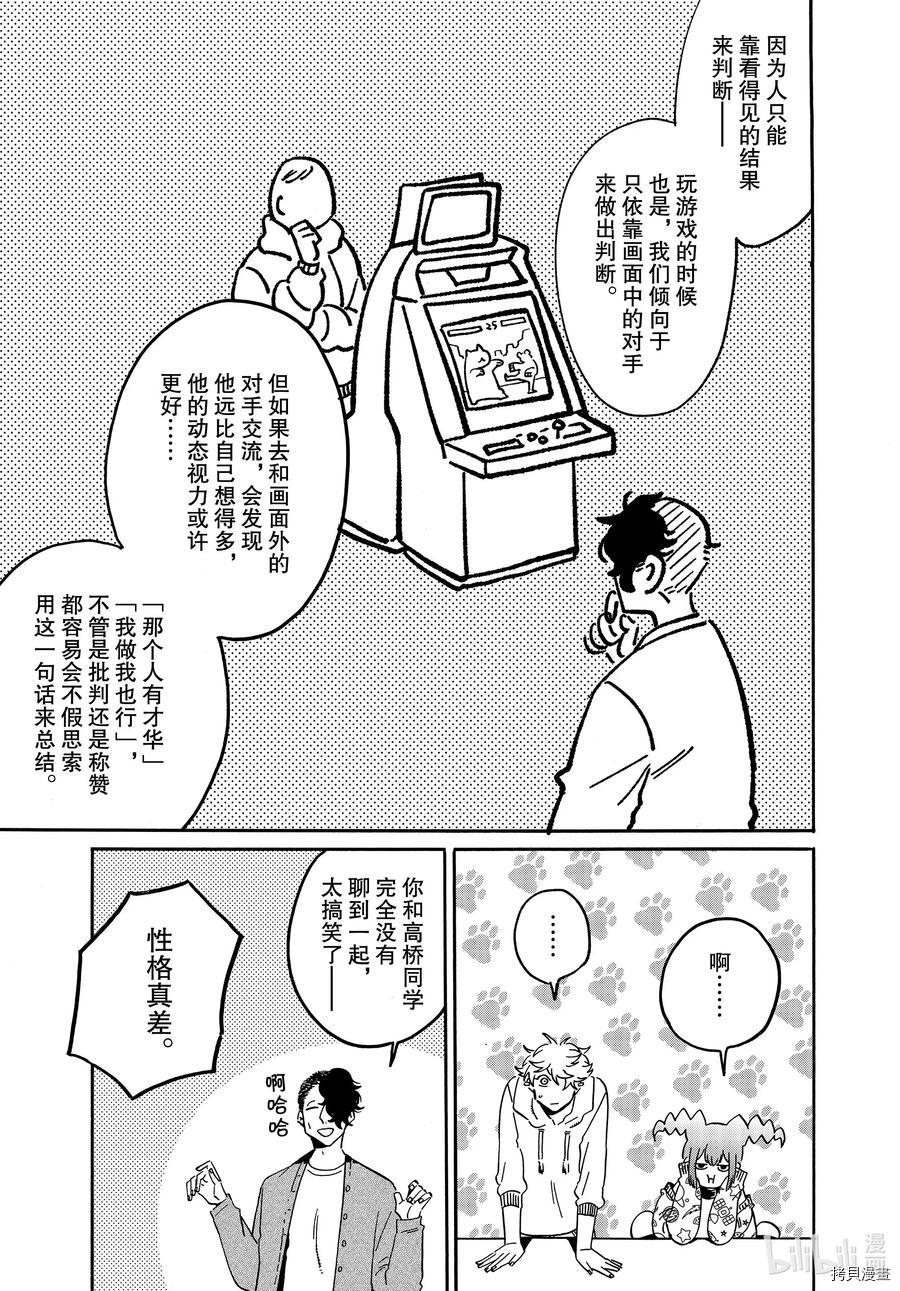 Blue Period[拷贝漫画]韩漫全集-第38话无删减无遮挡章节图片 