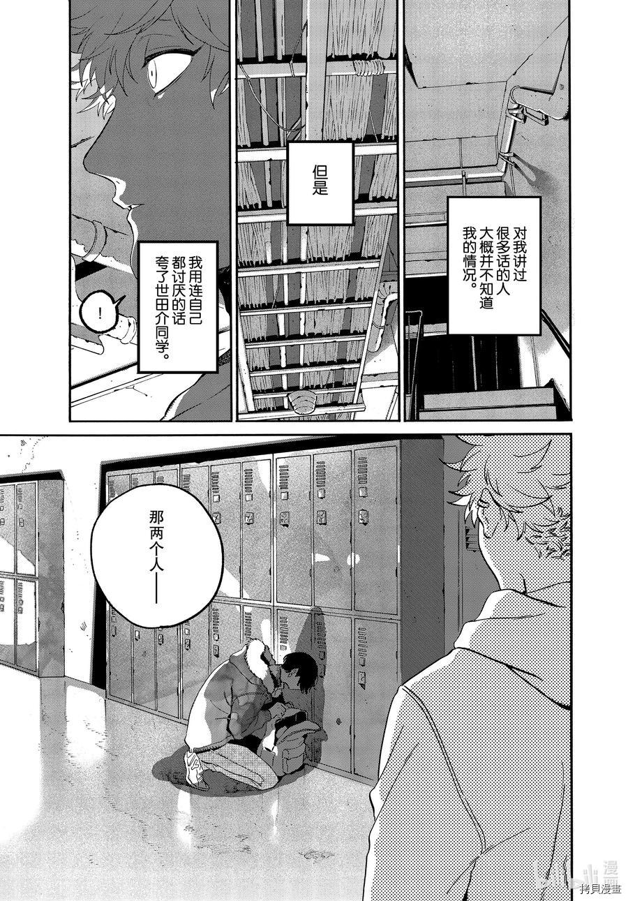 Blue Period[拷贝漫画]韩漫全集-第38话无删减无遮挡章节图片 