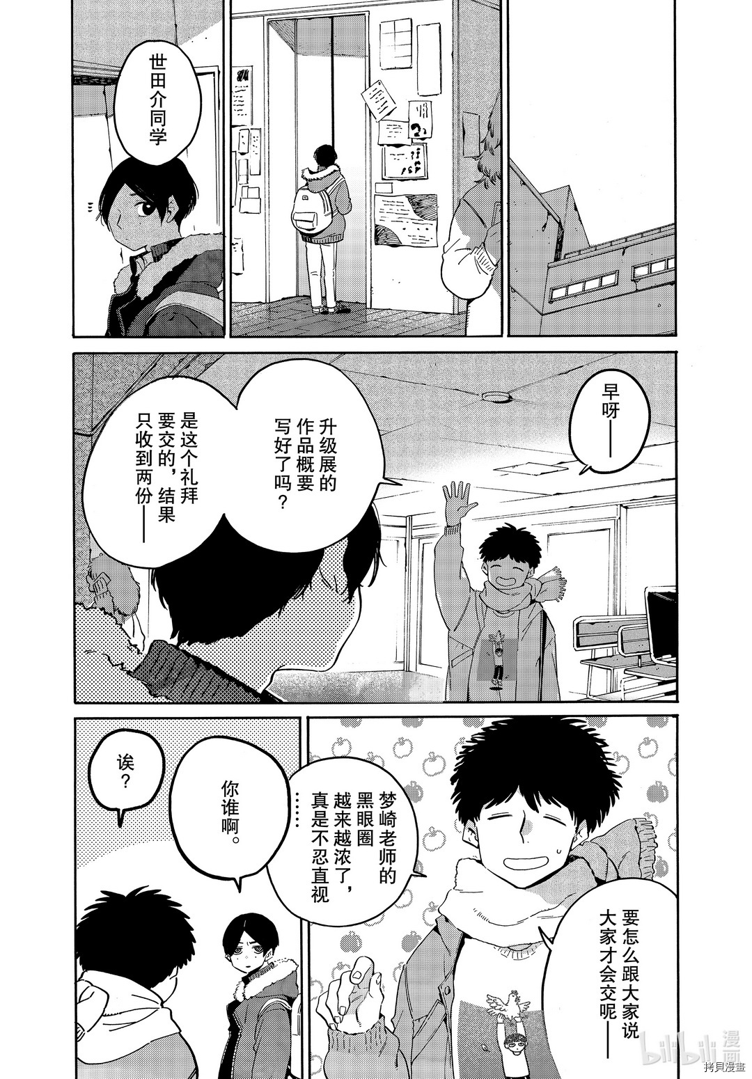 Blue Period[拷贝漫画]韩漫全集-第39话无删减无遮挡章节图片 