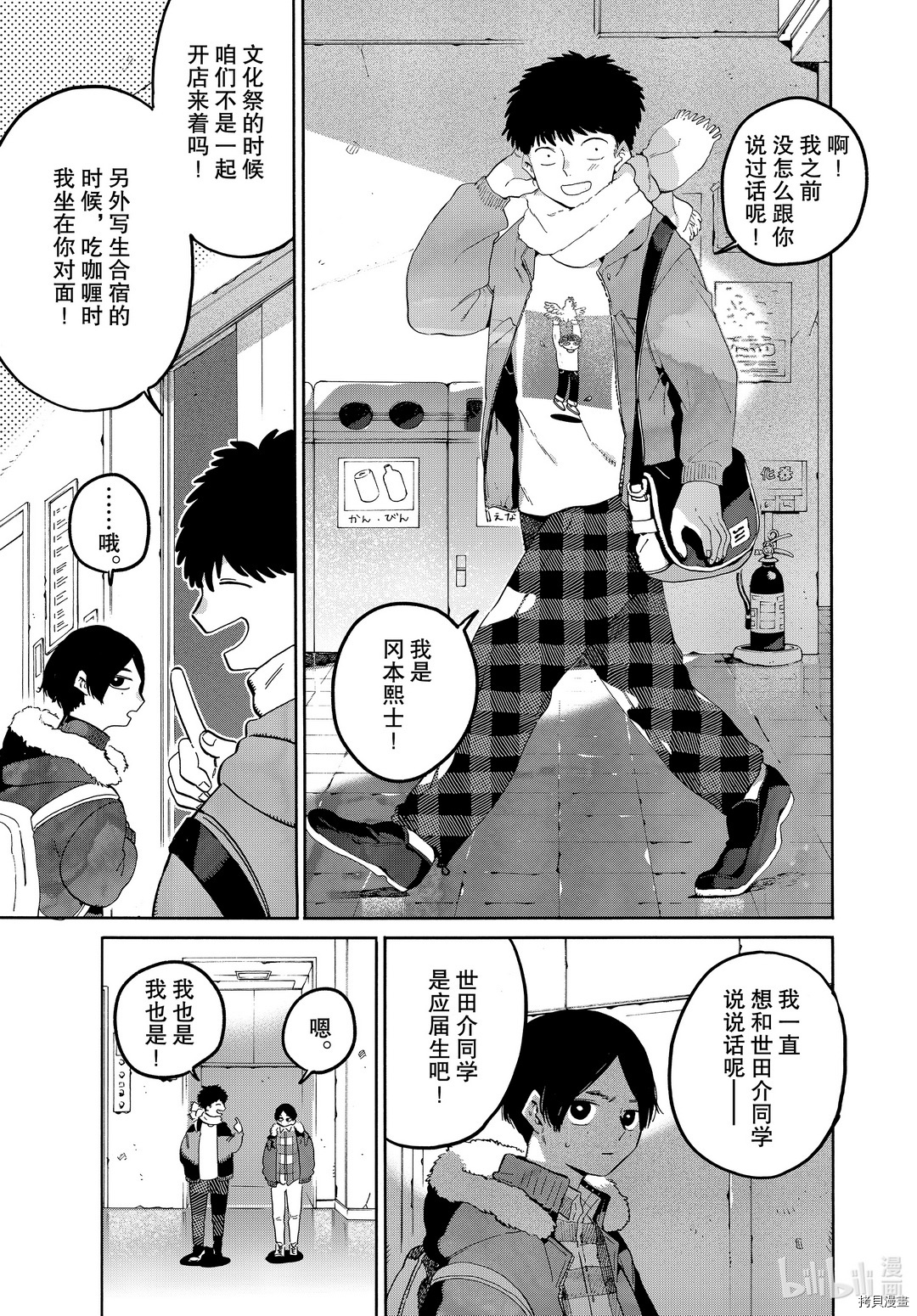 Blue Period[拷贝漫画]韩漫全集-第39话无删减无遮挡章节图片 