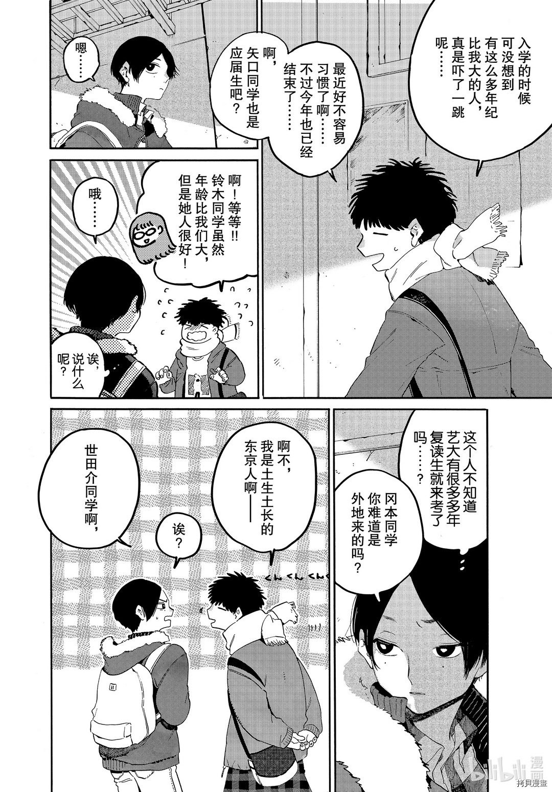 Blue Period[拷贝漫画]韩漫全集-第39话无删减无遮挡章节图片 