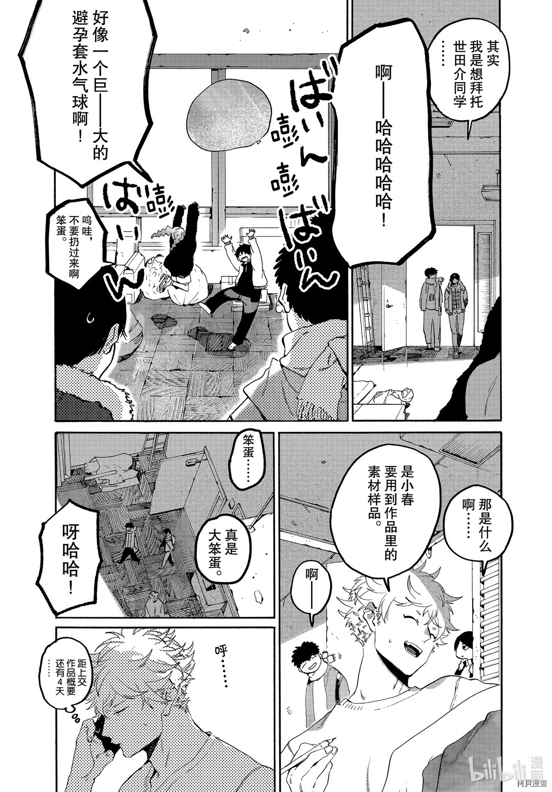 Blue Period[拷贝漫画]韩漫全集-第39话无删减无遮挡章节图片 