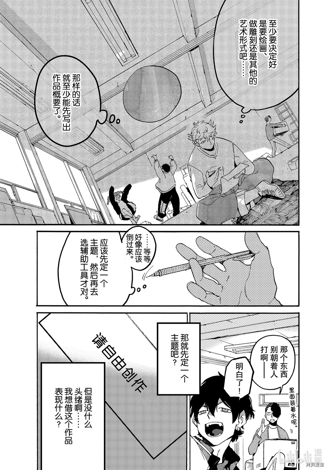 Blue Period[拷贝漫画]韩漫全集-第39话无删减无遮挡章节图片 