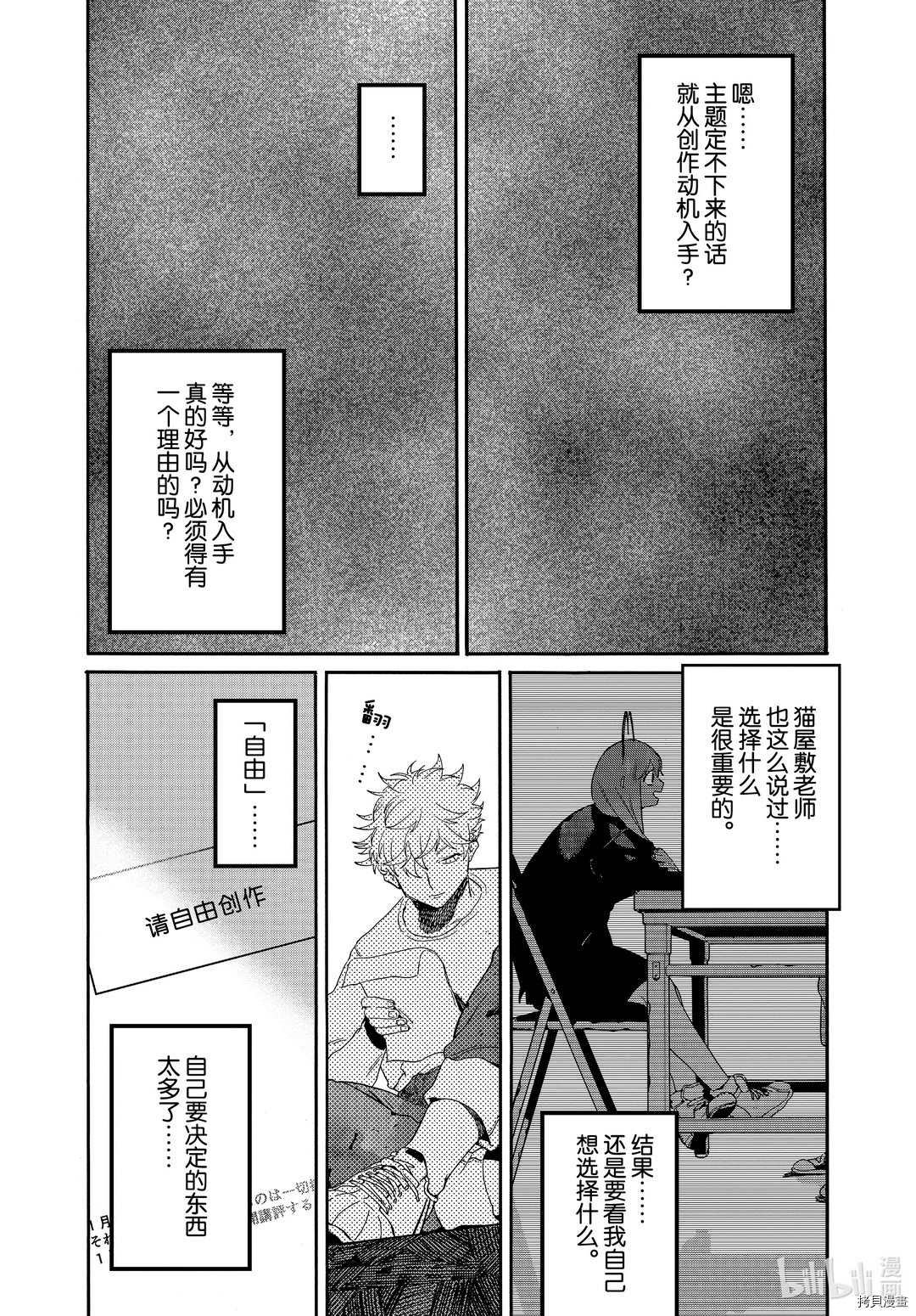 Blue Period[拷贝漫画]韩漫全集-第39话无删减无遮挡章节图片 