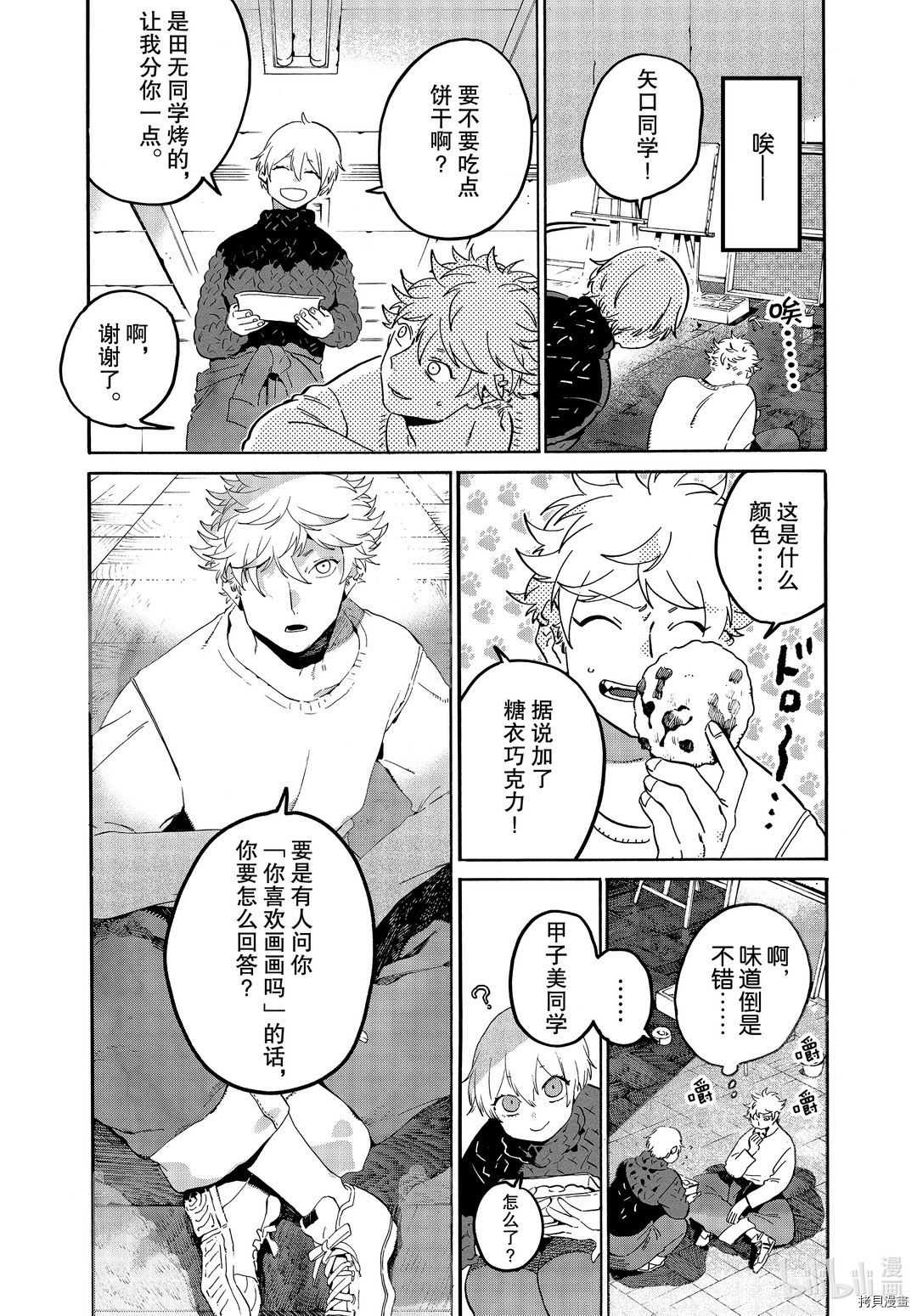 Blue Period[拷贝漫画]韩漫全集-第39话无删减无遮挡章节图片 