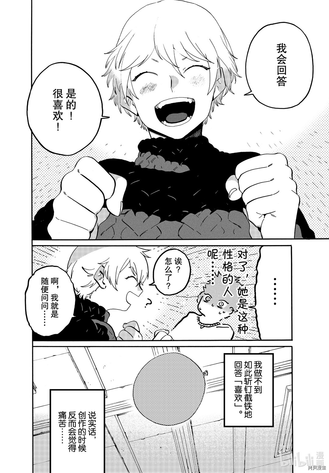 Blue Period[拷贝漫画]韩漫全集-第39话无删减无遮挡章节图片 