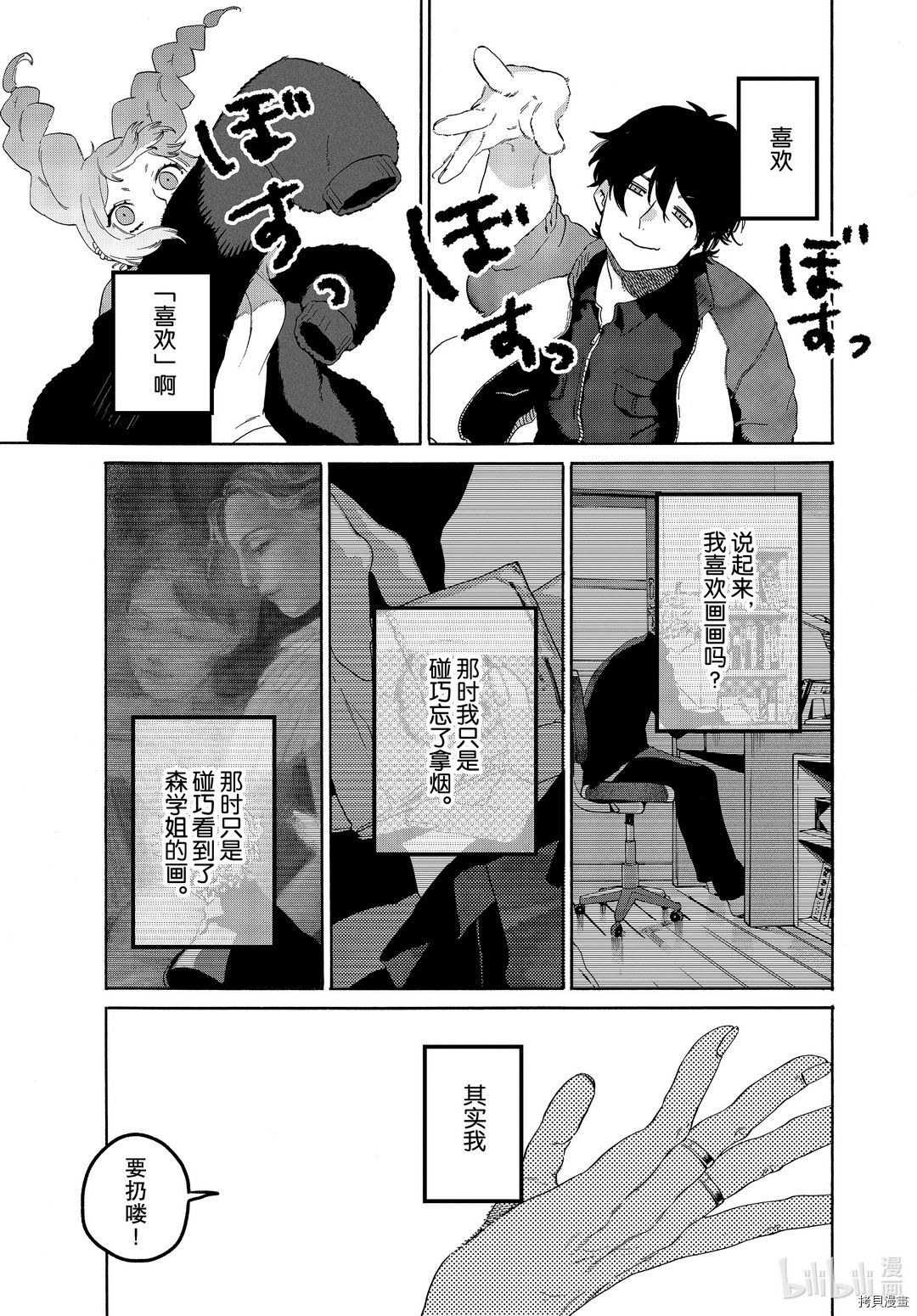 Blue Period[拷贝漫画]韩漫全集-第39话无删减无遮挡章节图片 