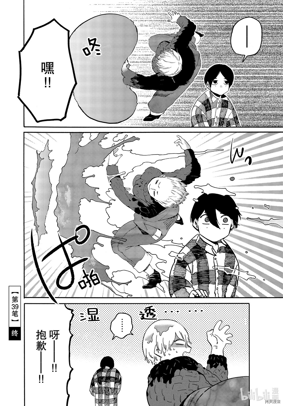 Blue Period[拷贝漫画]韩漫全集-第39话无删减无遮挡章节图片 