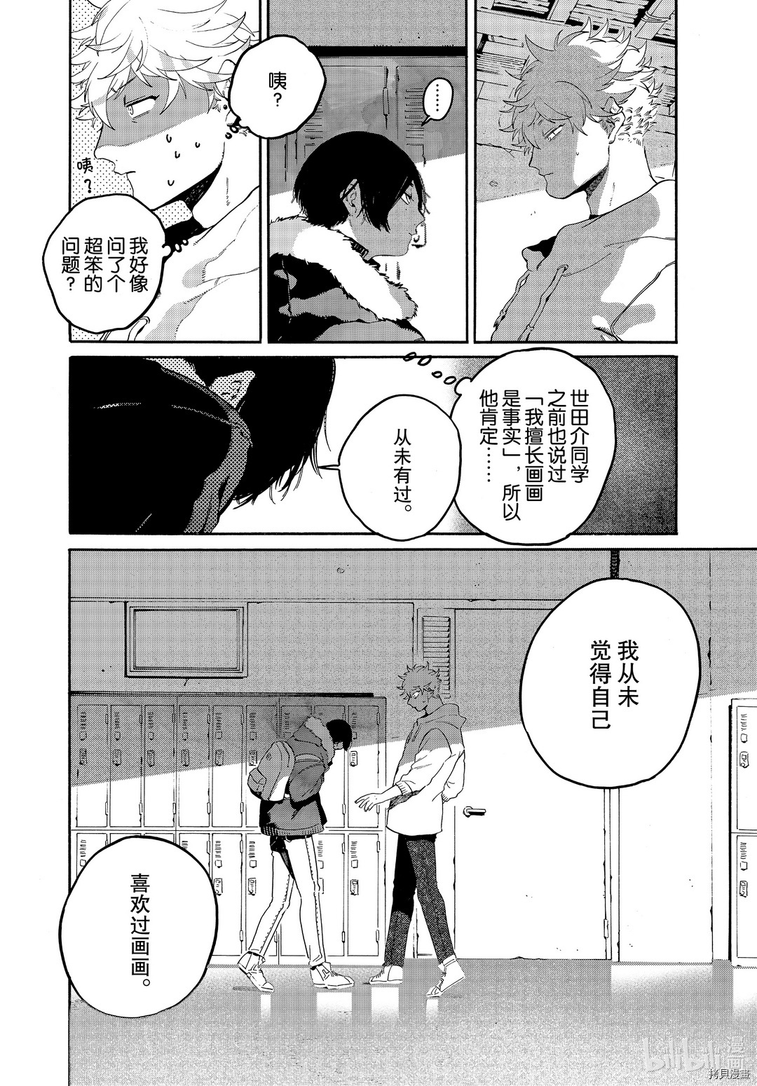 Blue Period[拷贝漫画]韩漫全集-第39话无删减无遮挡章节图片 