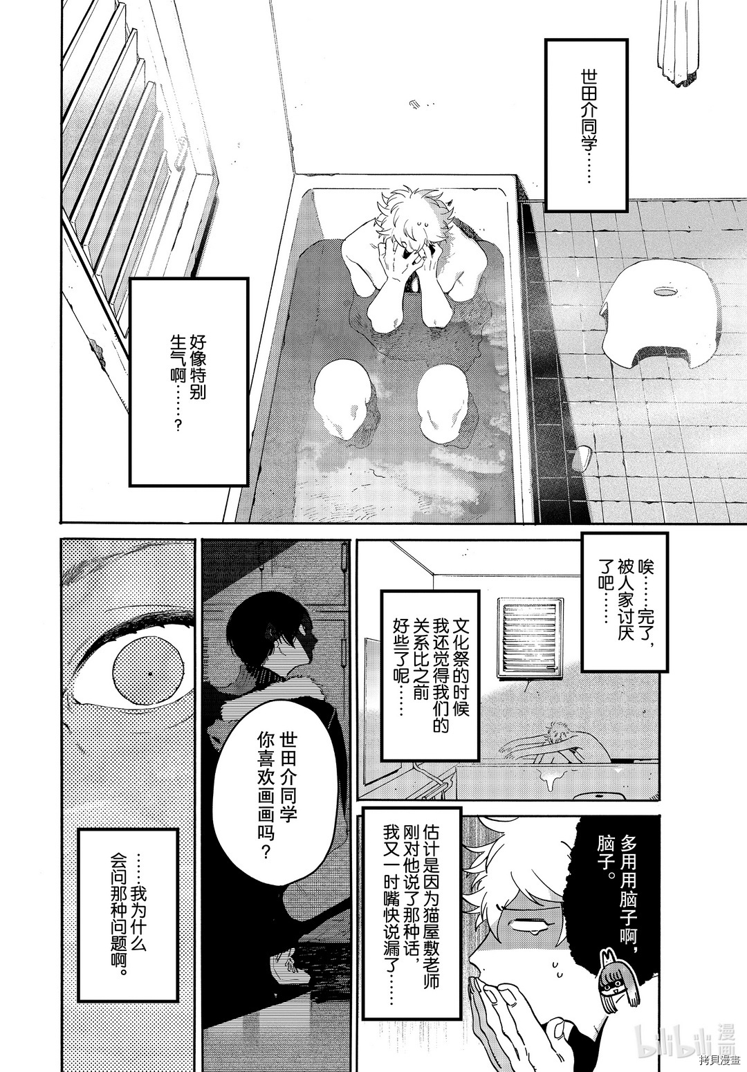 Blue Period[拷贝漫画]韩漫全集-第39话无删减无遮挡章节图片 