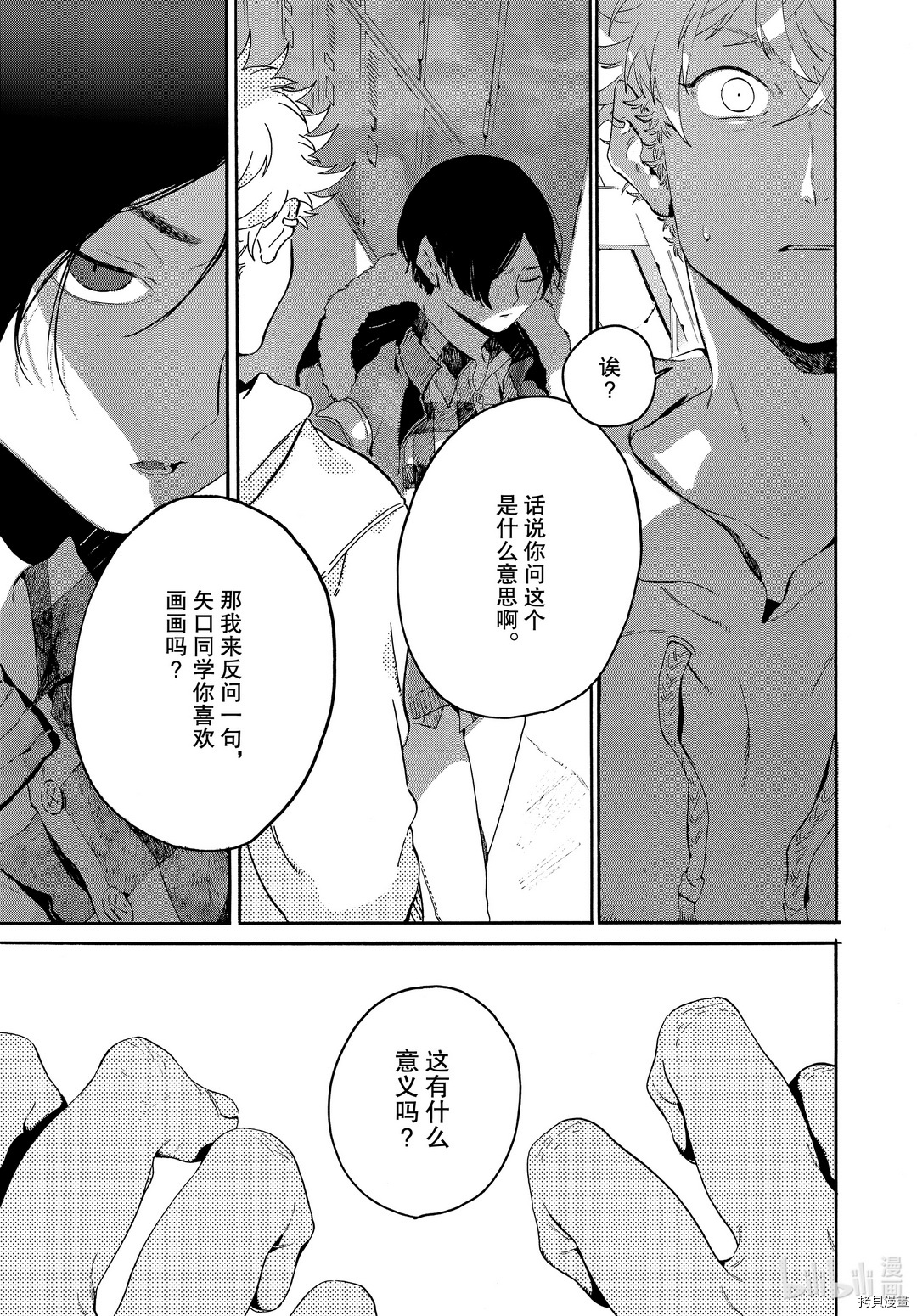 Blue Period[拷贝漫画]韩漫全集-第39话无删减无遮挡章节图片 