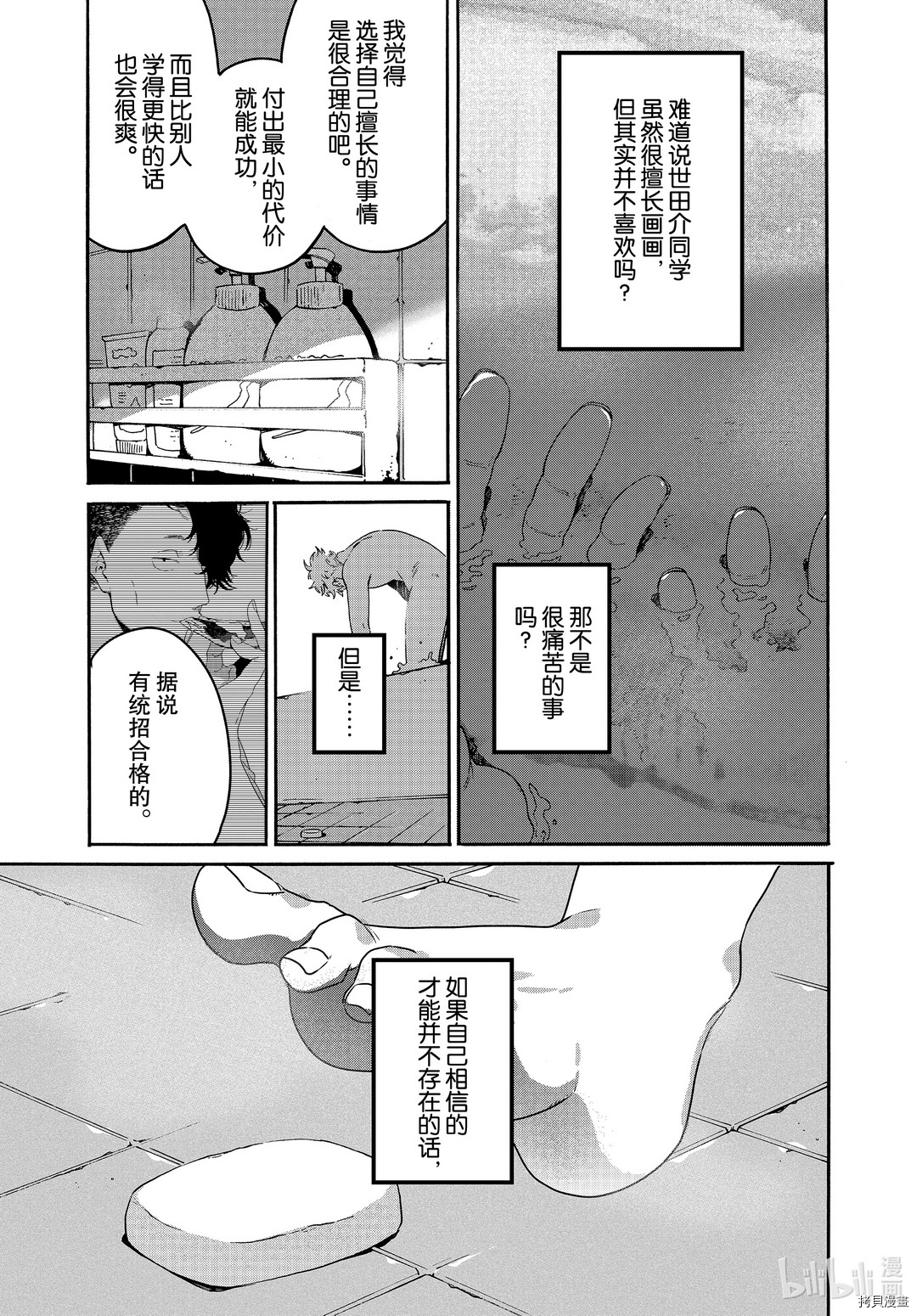 Blue Period[拷贝漫画]韩漫全集-第39话无删减无遮挡章节图片 