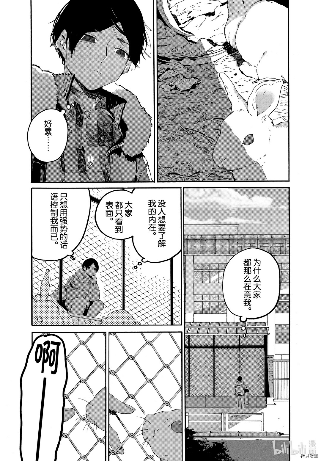 Blue Period[拷贝漫画]韩漫全集-第39话无删减无遮挡章节图片 