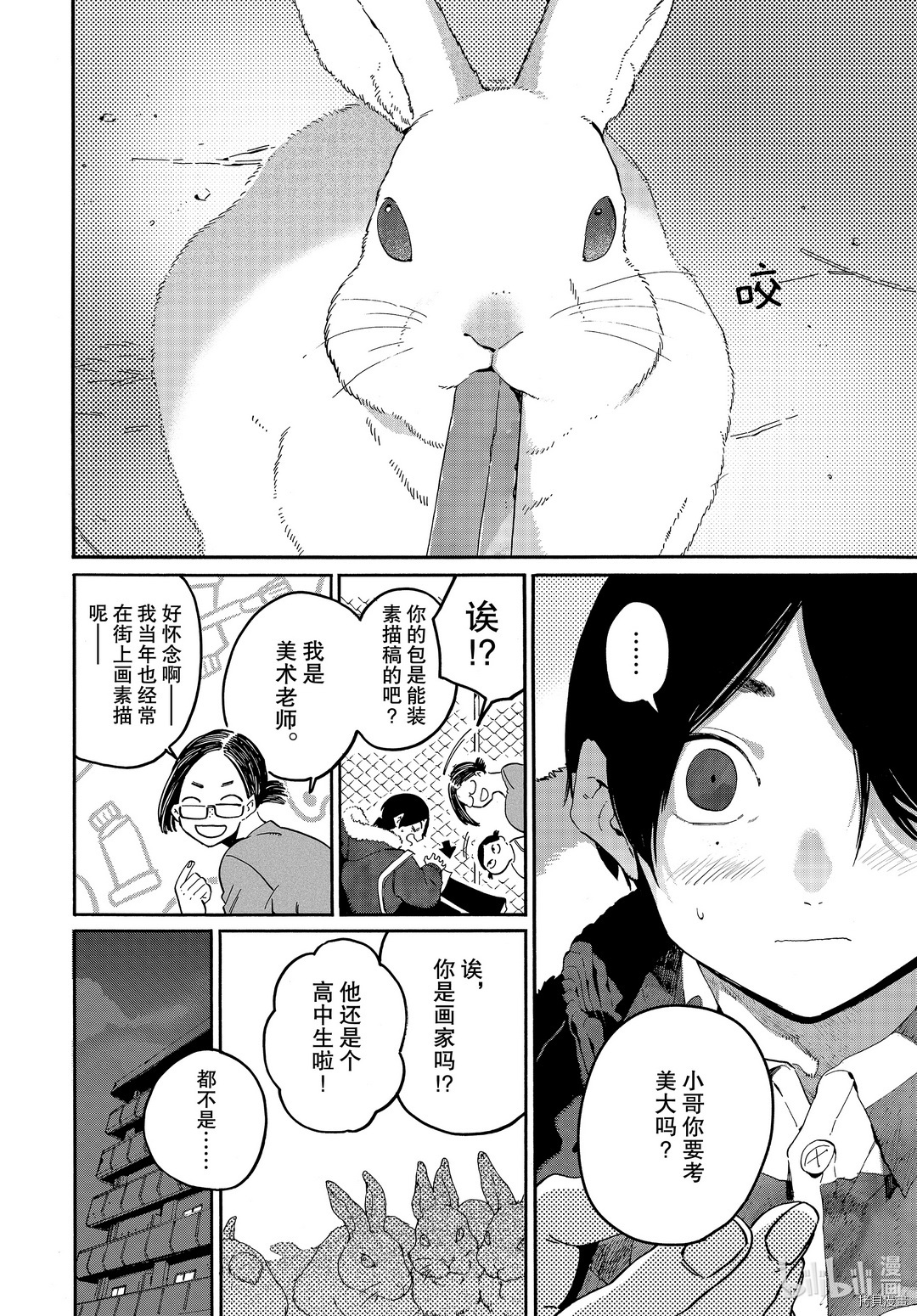 Blue Period[拷贝漫画]韩漫全集-第39话无删减无遮挡章节图片 