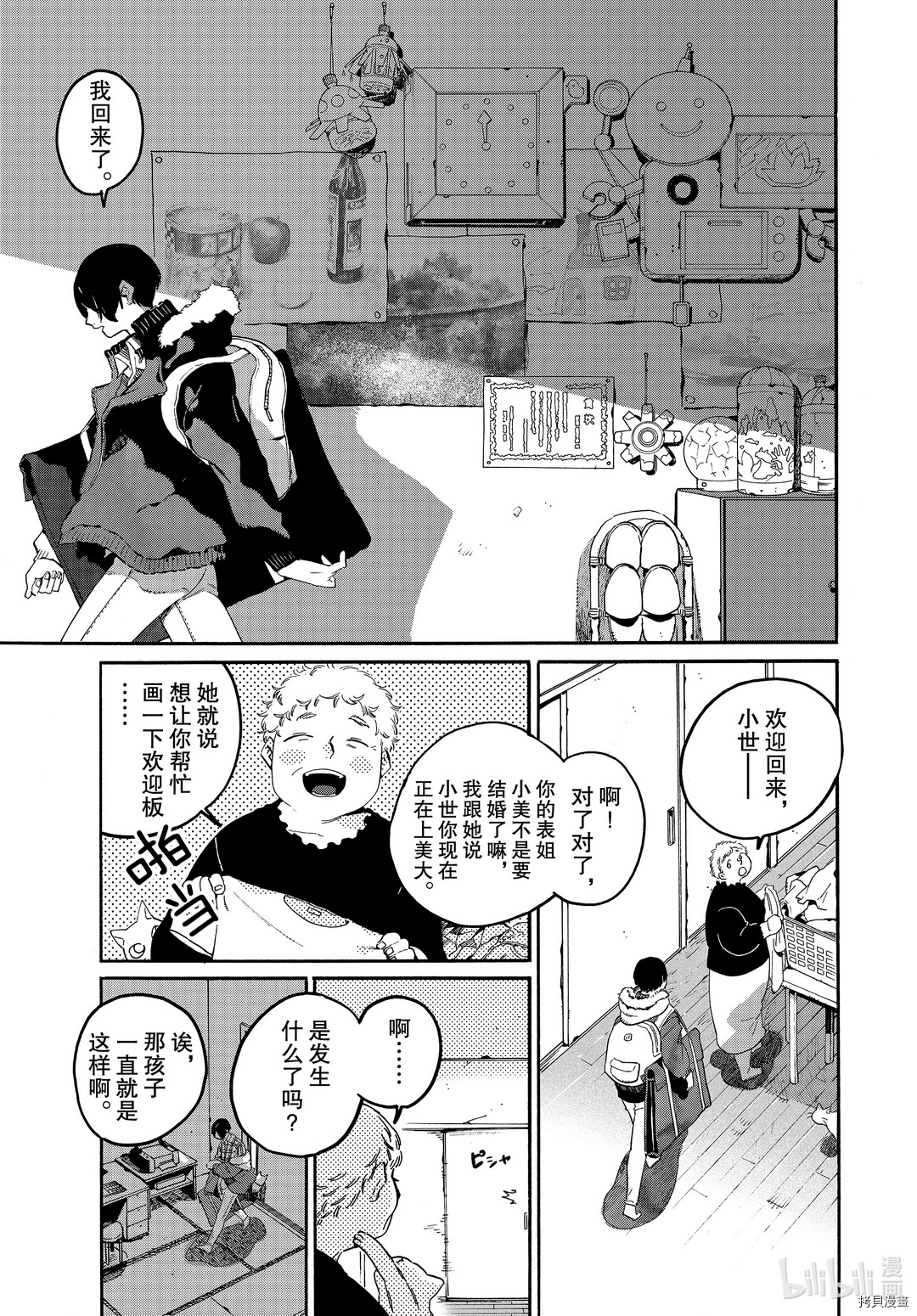 Blue Period[拷贝漫画]韩漫全集-第39话无删减无遮挡章节图片 