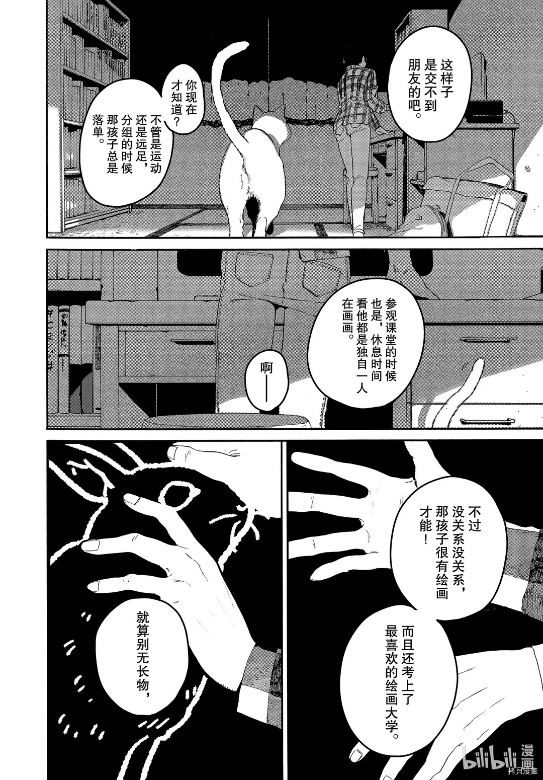 Blue Period[拷贝漫画]韩漫全集-第39话无删减无遮挡章节图片 