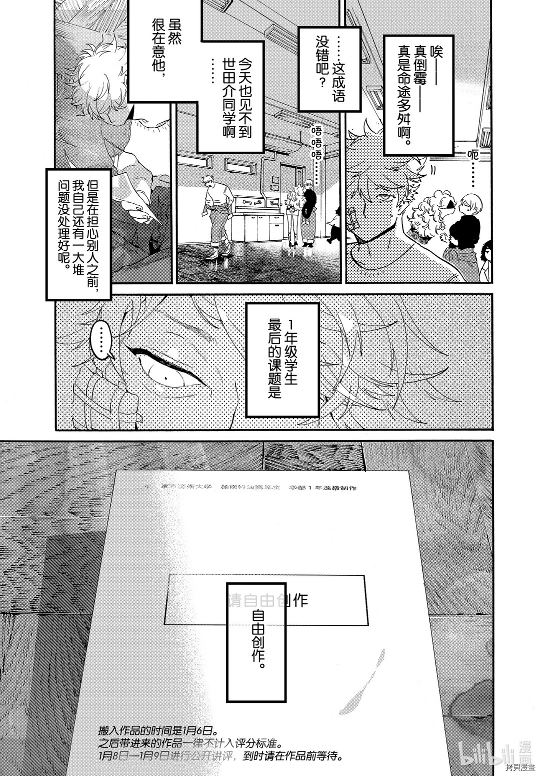 Blue Period[拷贝漫画]韩漫全集-第39话无删减无遮挡章节图片 