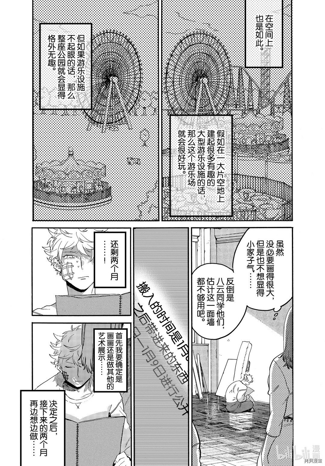 Blue Period[拷贝漫画]韩漫全集-第39话无删减无遮挡章节图片 