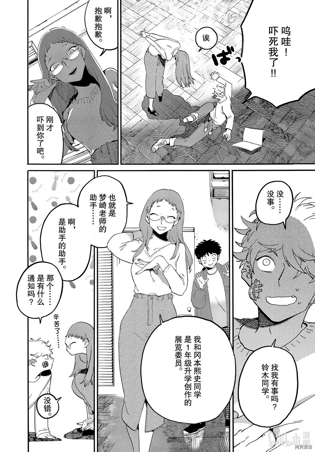 Blue Period[拷贝漫画]韩漫全集-第39话无删减无遮挡章节图片 