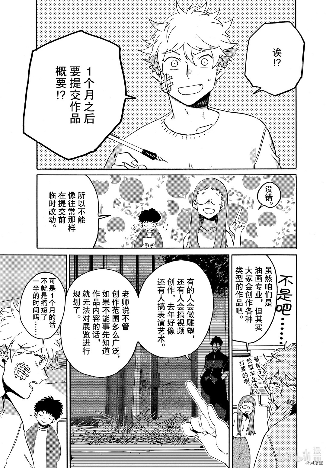 Blue Period[拷贝漫画]韩漫全集-第39话无删减无遮挡章节图片 