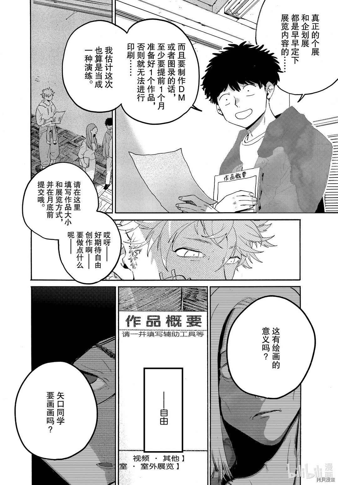 Blue Period[拷贝漫画]韩漫全集-第39话无删减无遮挡章节图片 