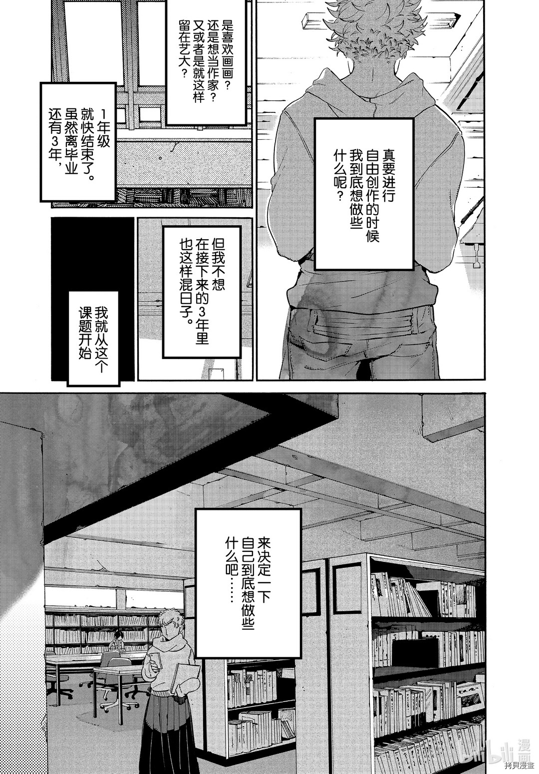 Blue Period[拷贝漫画]韩漫全集-第39话无删减无遮挡章节图片 