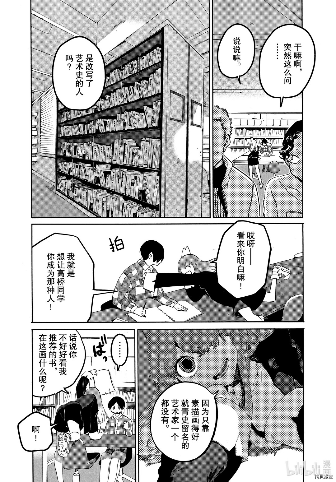 Blue Period[拷贝漫画]韩漫全集-第39话无删减无遮挡章节图片 