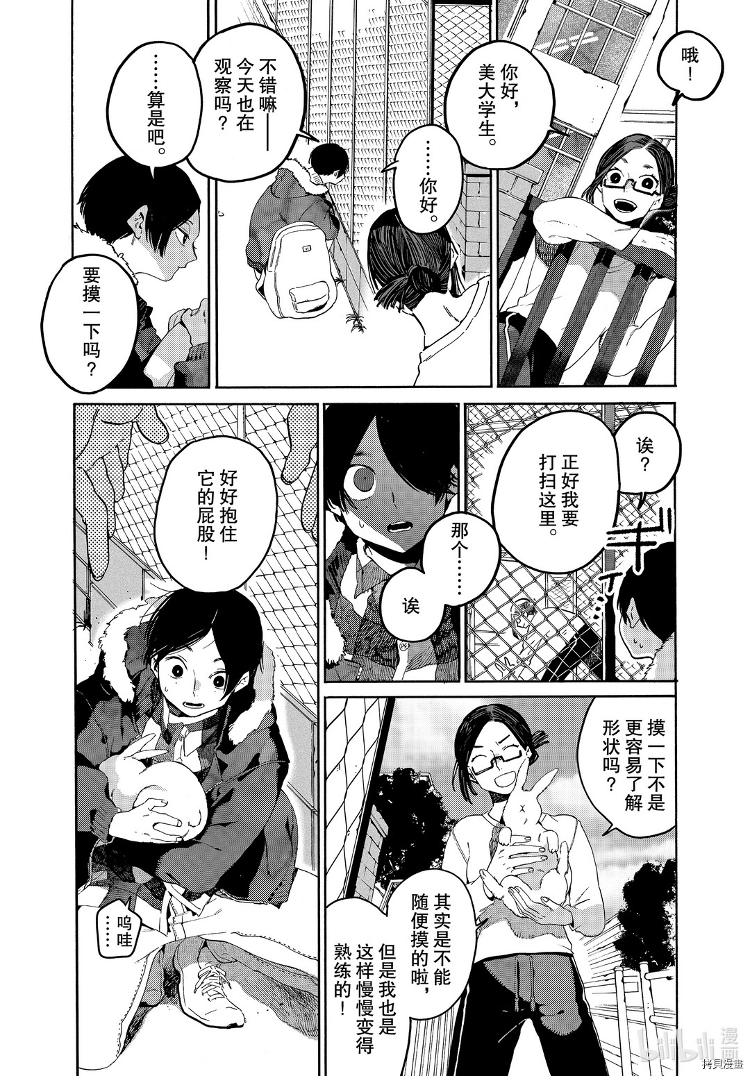 Blue Period[拷贝漫画]韩漫全集-第39话无删减无遮挡章节图片 