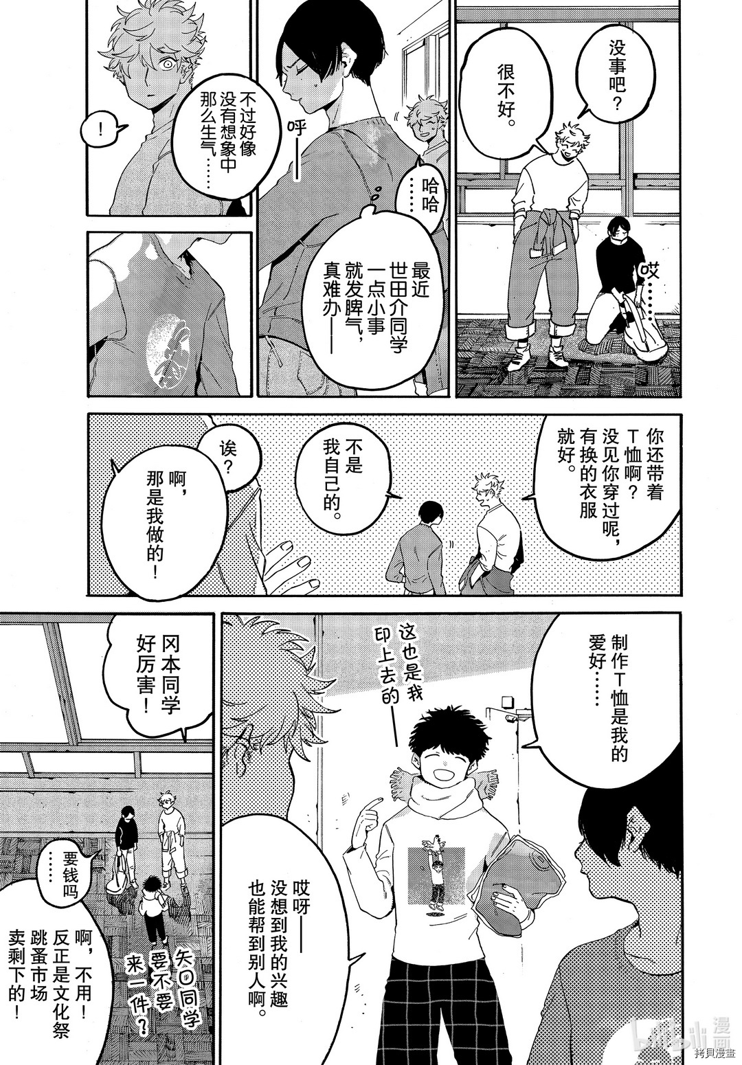 Blue Period[拷贝漫画]韩漫全集-第40话无删减无遮挡章节图片 