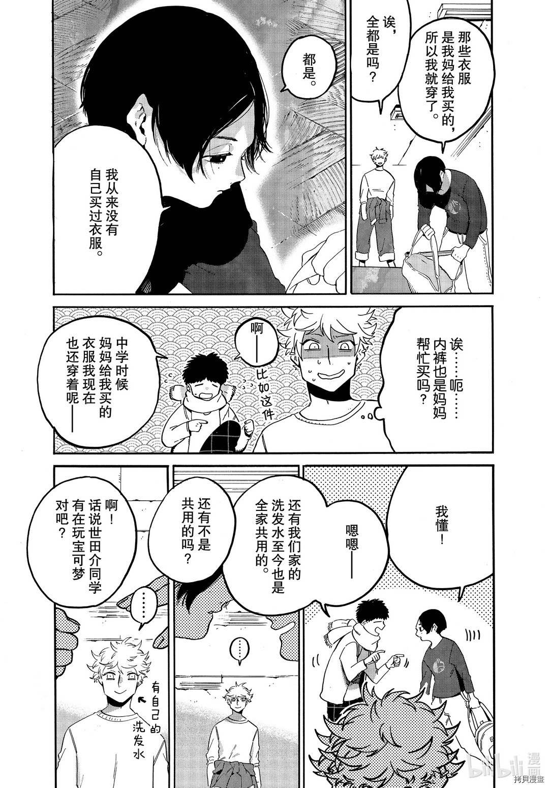 Blue Period[拷贝漫画]韩漫全集-第40话无删减无遮挡章节图片 