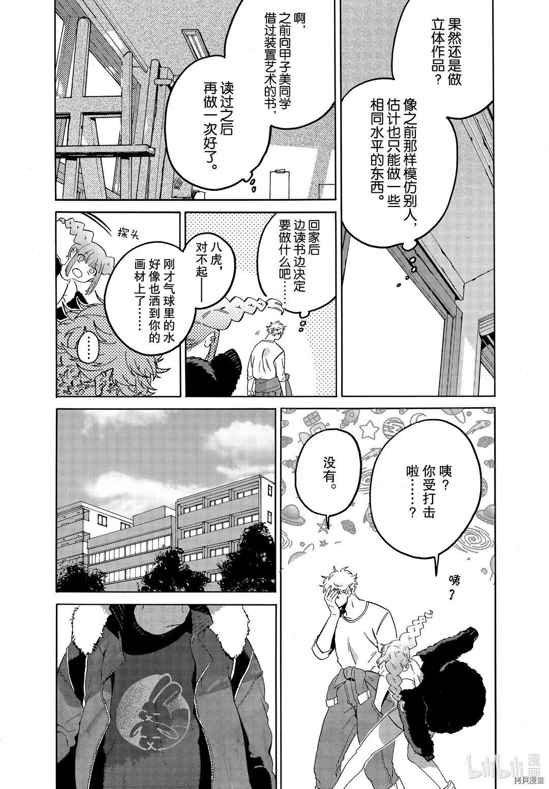 Blue Period[拷贝漫画]韩漫全集-第40话无删减无遮挡章节图片 