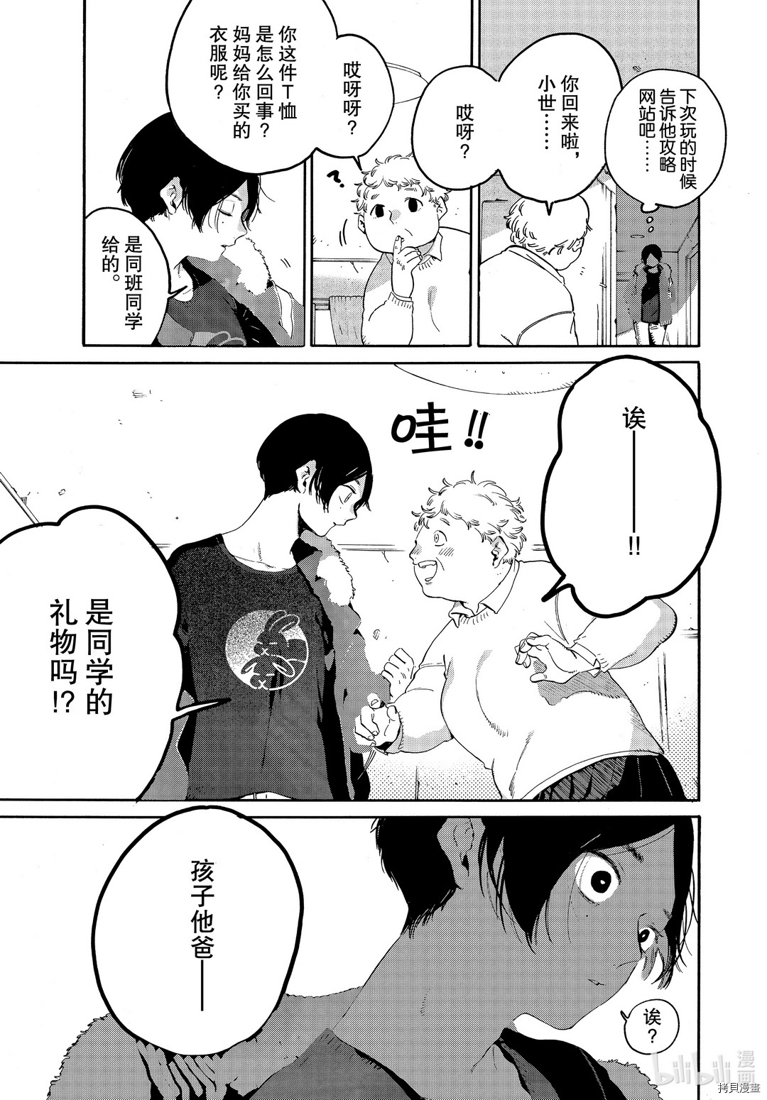 Blue Period[拷贝漫画]韩漫全集-第40话无删减无遮挡章节图片 