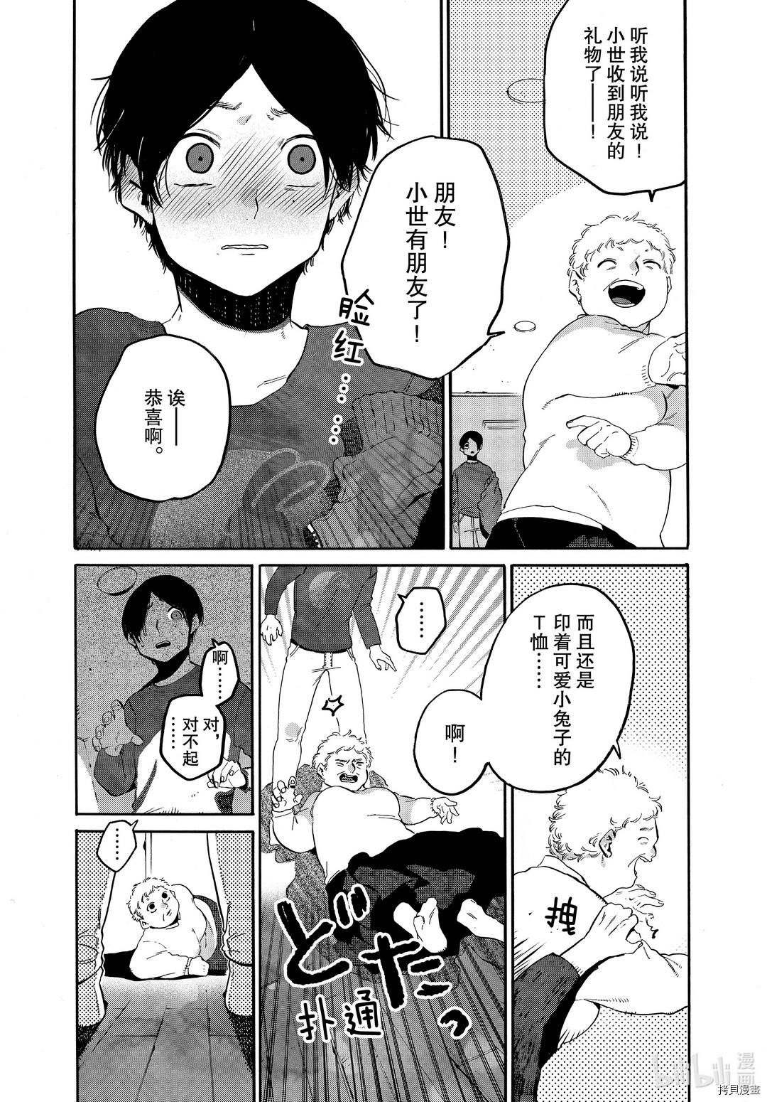 Blue Period[拷贝漫画]韩漫全集-第40话无删减无遮挡章节图片 