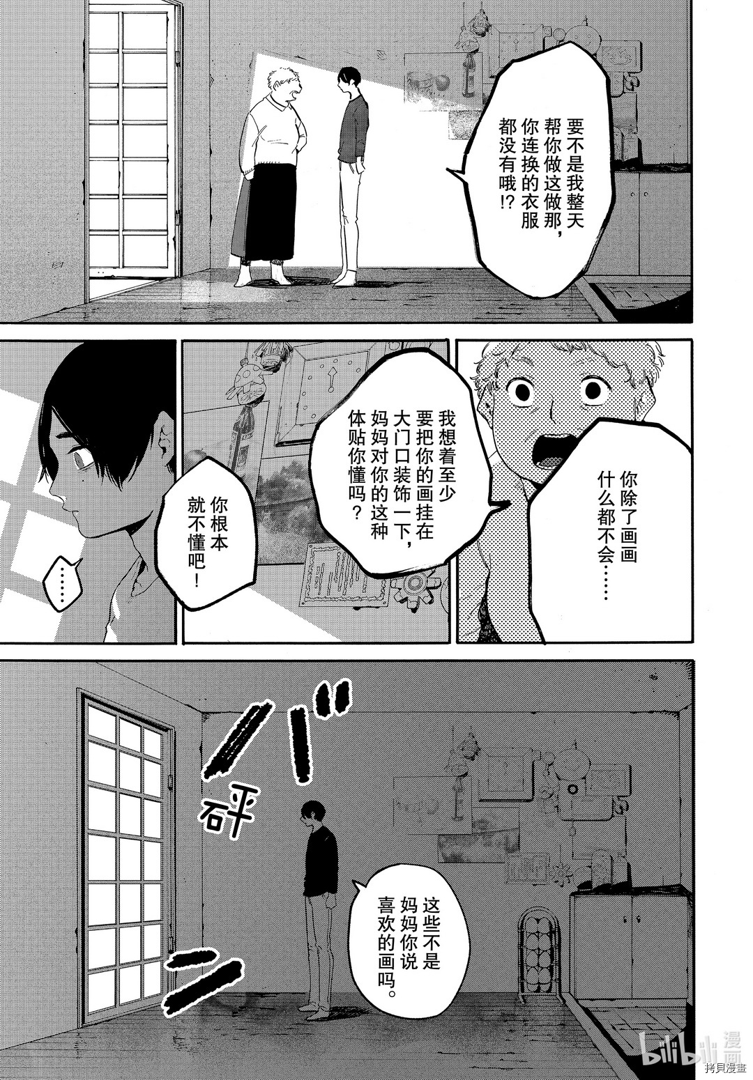 Blue Period[拷贝漫画]韩漫全集-第40话无删减无遮挡章节图片 