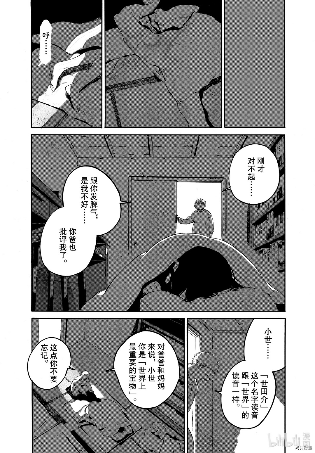 Blue Period[拷贝漫画]韩漫全集-第40话无删减无遮挡章节图片 