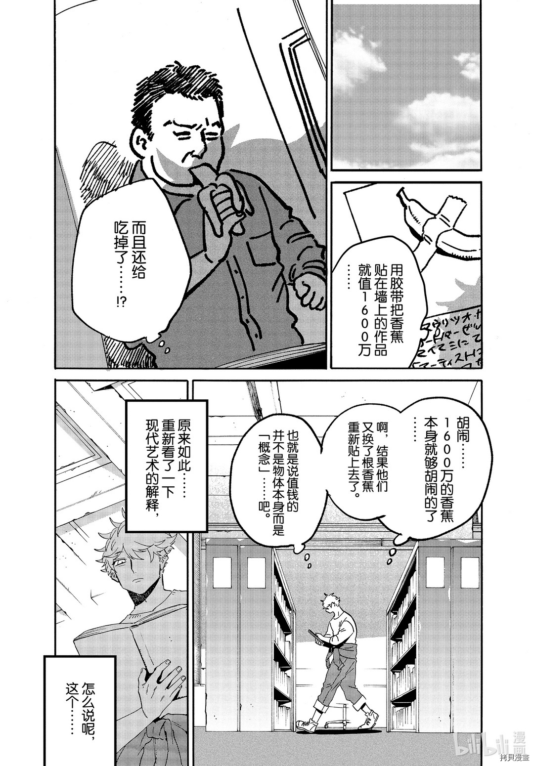 Blue Period[拷贝漫画]韩漫全集-第40话无删减无遮挡章节图片 