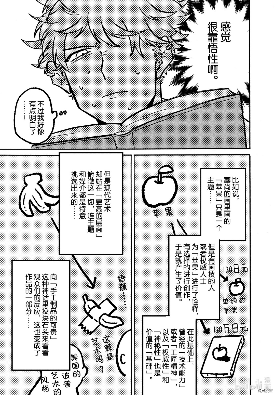 Blue Period[拷贝漫画]韩漫全集-第40话无删减无遮挡章节图片 