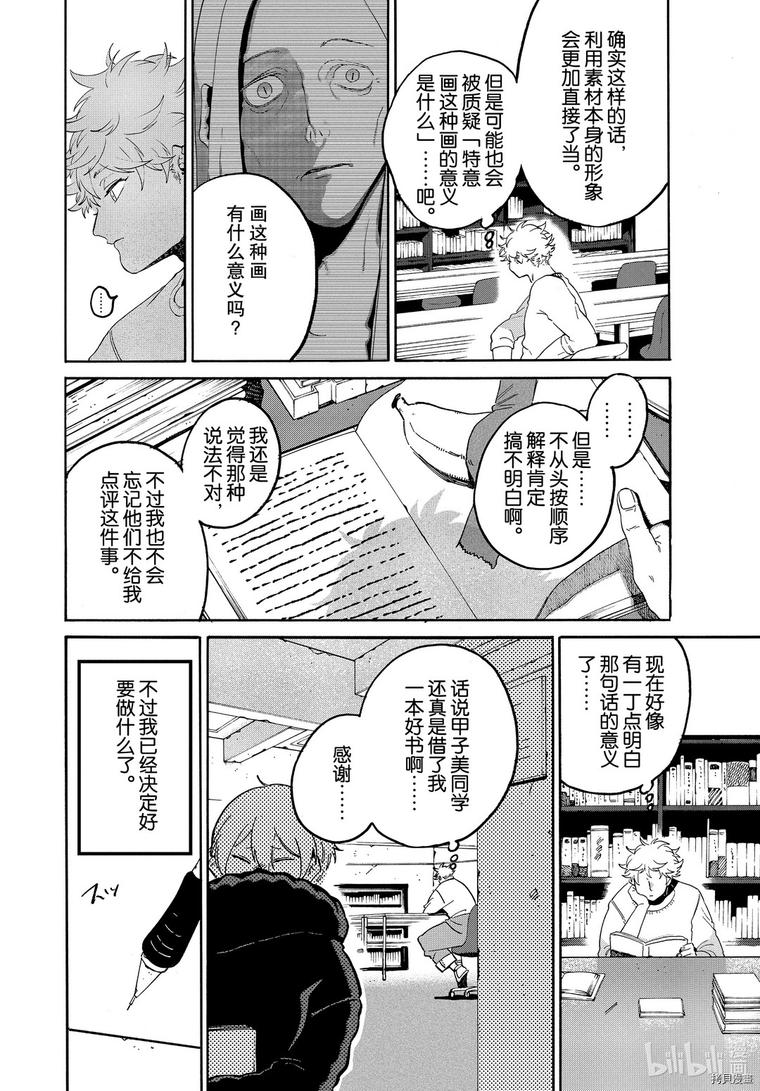 Blue Period[拷贝漫画]韩漫全集-第40话无删减无遮挡章节图片 