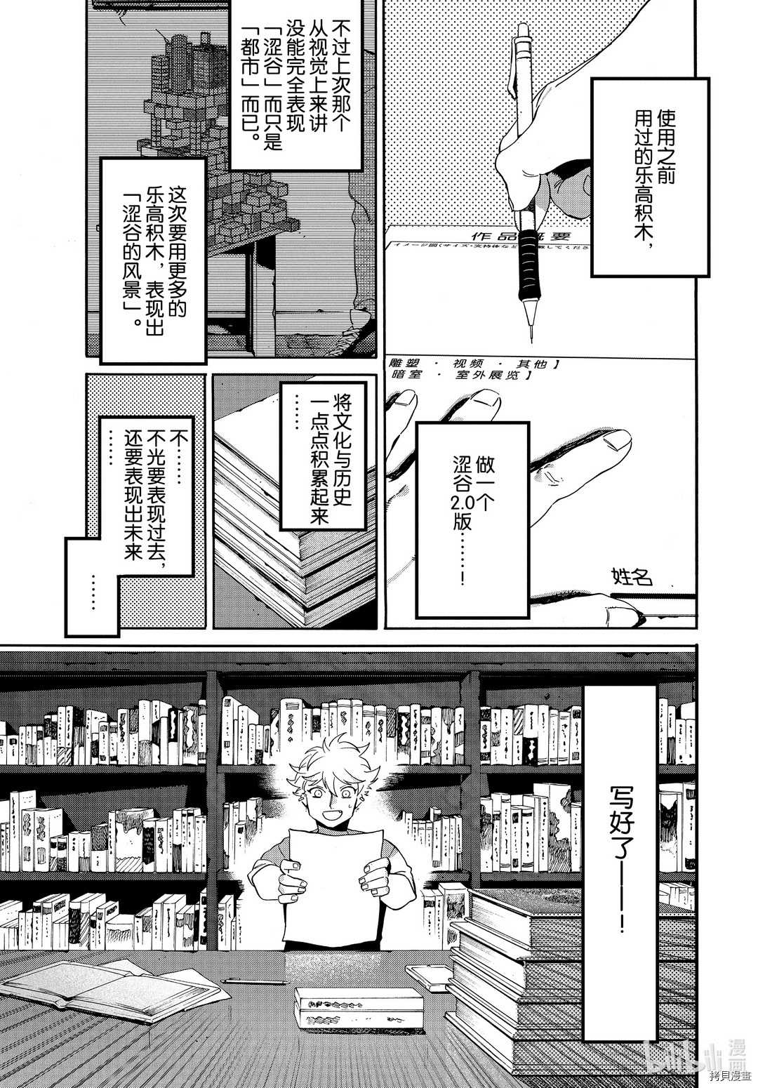 Blue Period[拷贝漫画]韩漫全集-第40话无删减无遮挡章节图片 