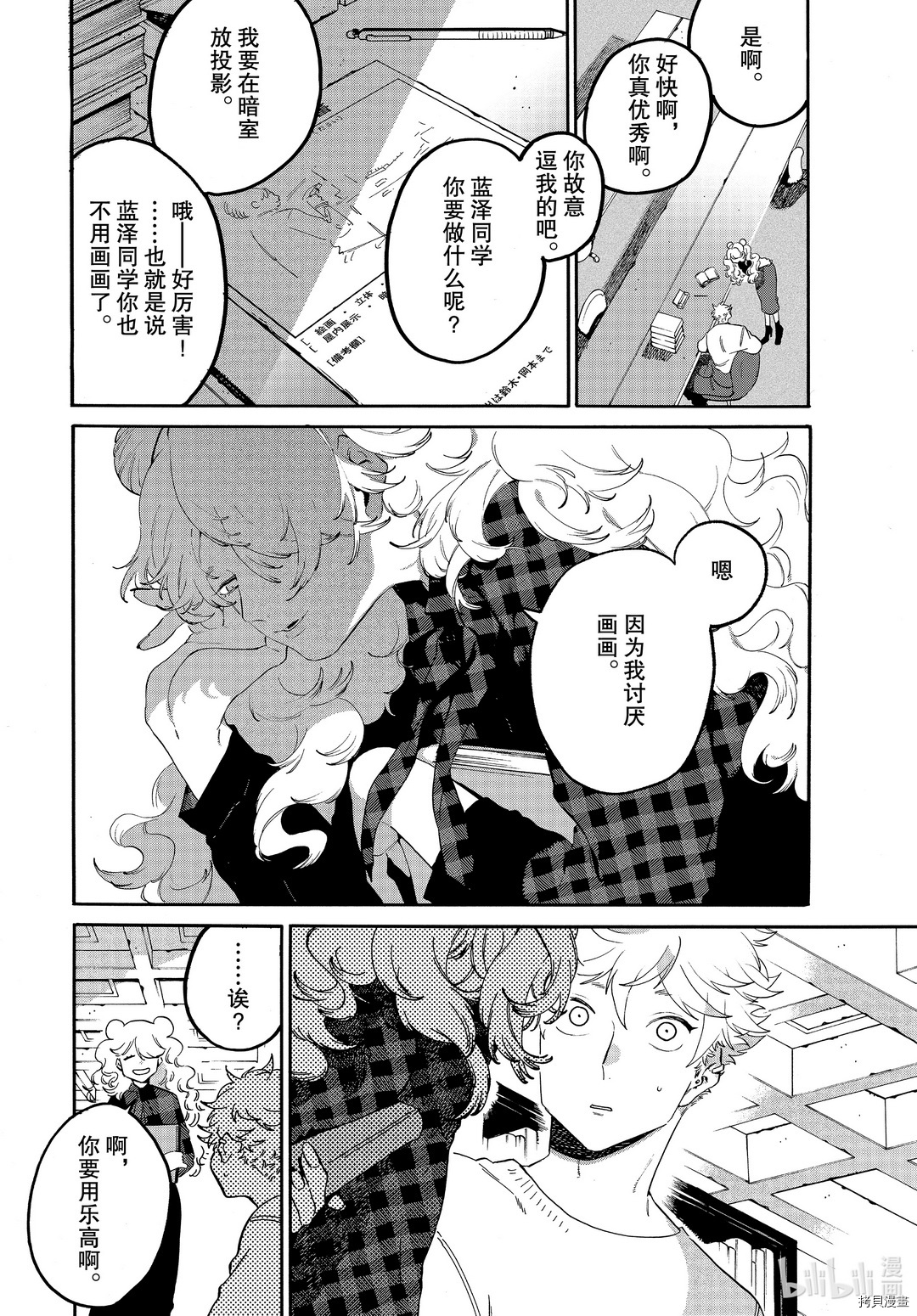 Blue Period[拷贝漫画]韩漫全集-第40话无删减无遮挡章节图片 