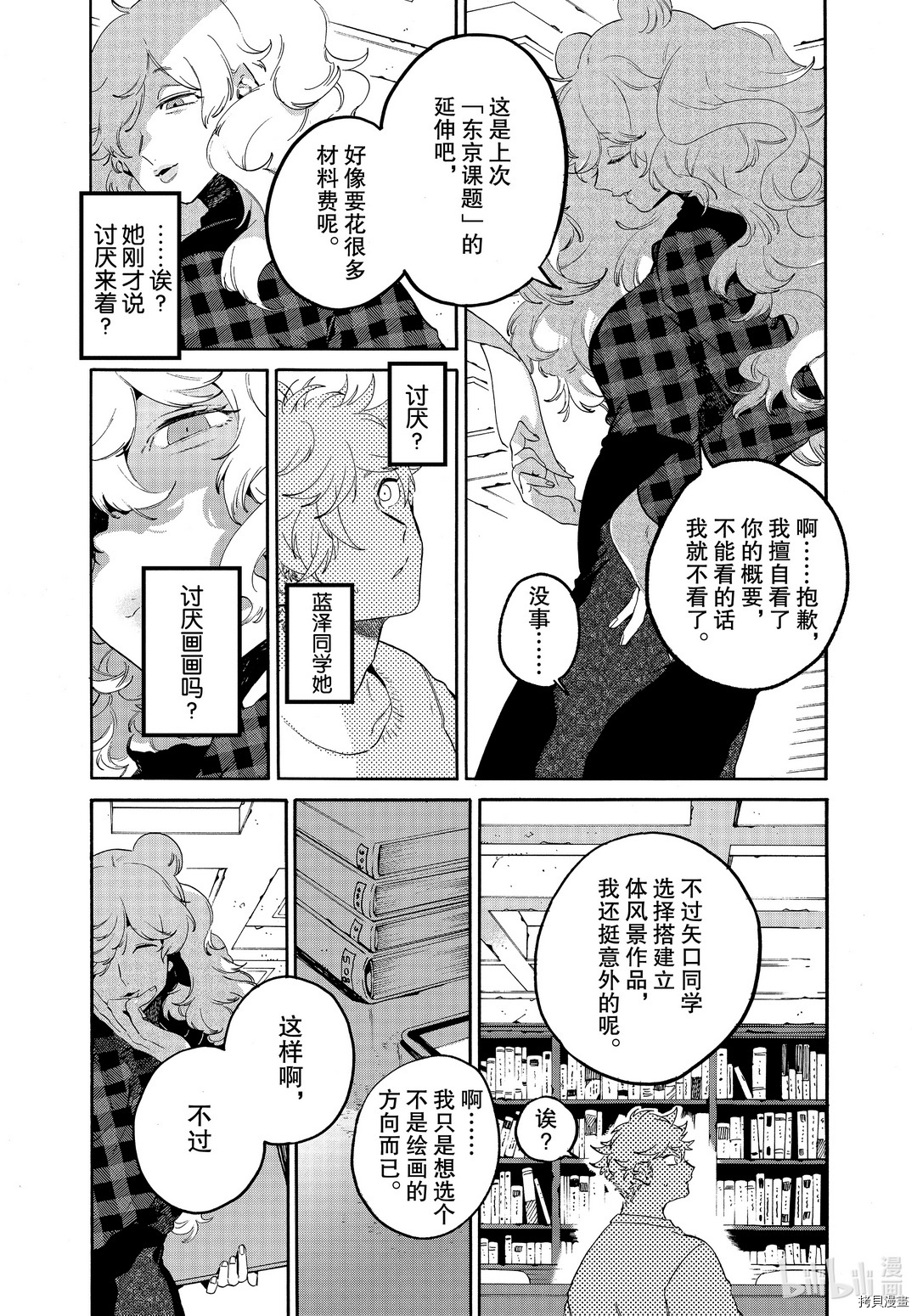 Blue Period[拷贝漫画]韩漫全集-第40话无删减无遮挡章节图片 