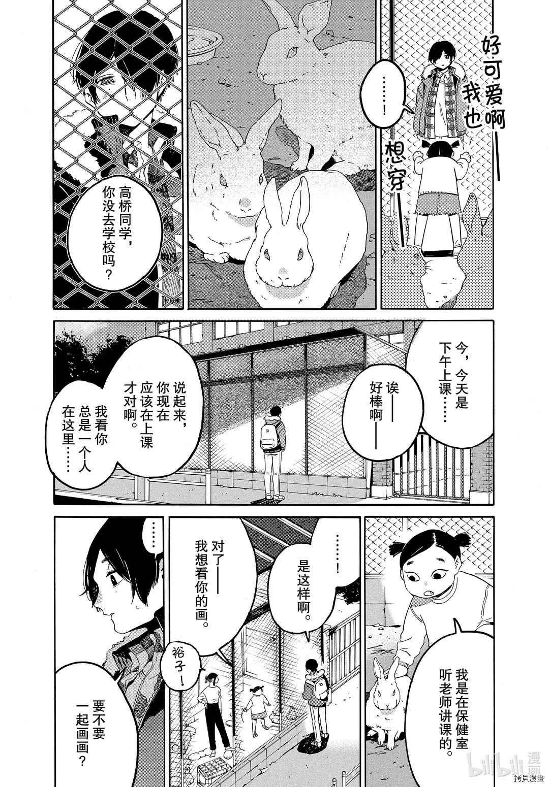 Blue Period[拷贝漫画]韩漫全集-第40话无删减无遮挡章节图片 